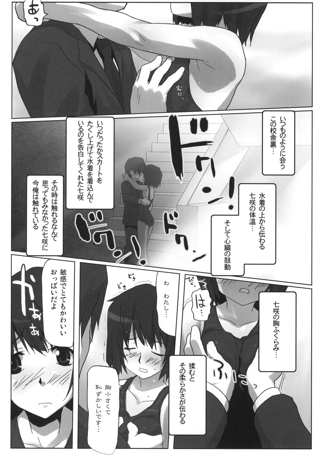 (C76) [Kacchuu Musume (Io Takuya)] Uraai (Amagami) page 9 full