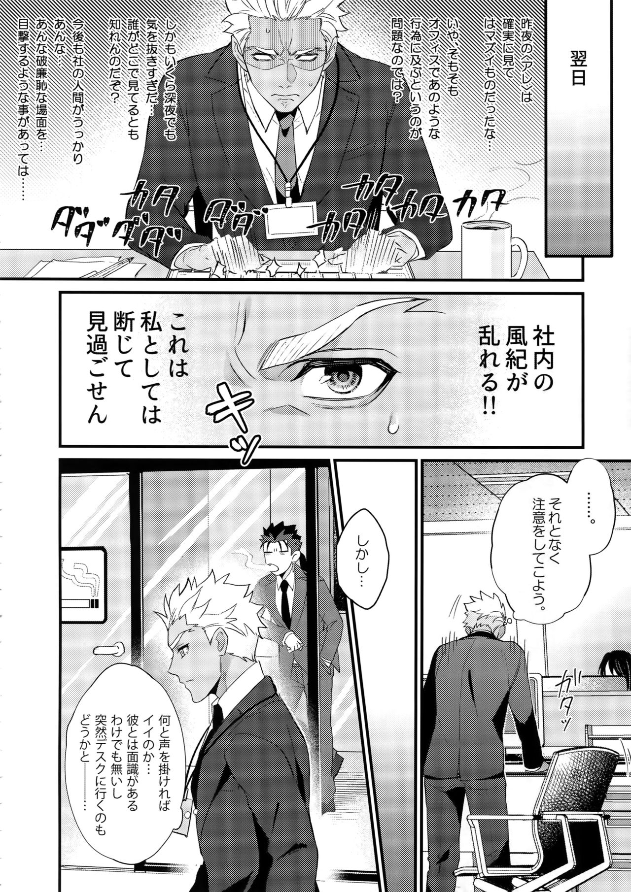 (Super ROOT4to5 2018) [Ubiquitous (Mayuki)] 24-Jikan Tatakaemasu ka? (Fate/Grand Order) page 9 full