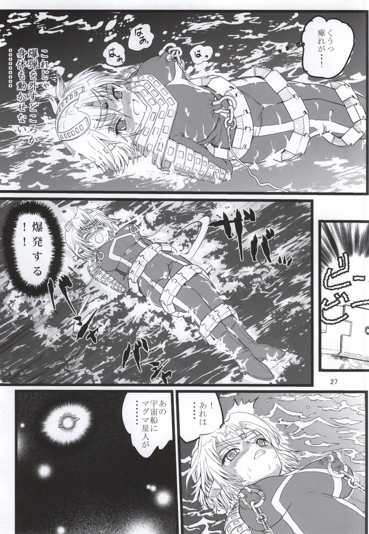 (C87) [Kaitatuku (Arai Kojiro)] Ultra Nanako Zettaizetsumei! Vol. 3 (Ultra Seven) page 26 full