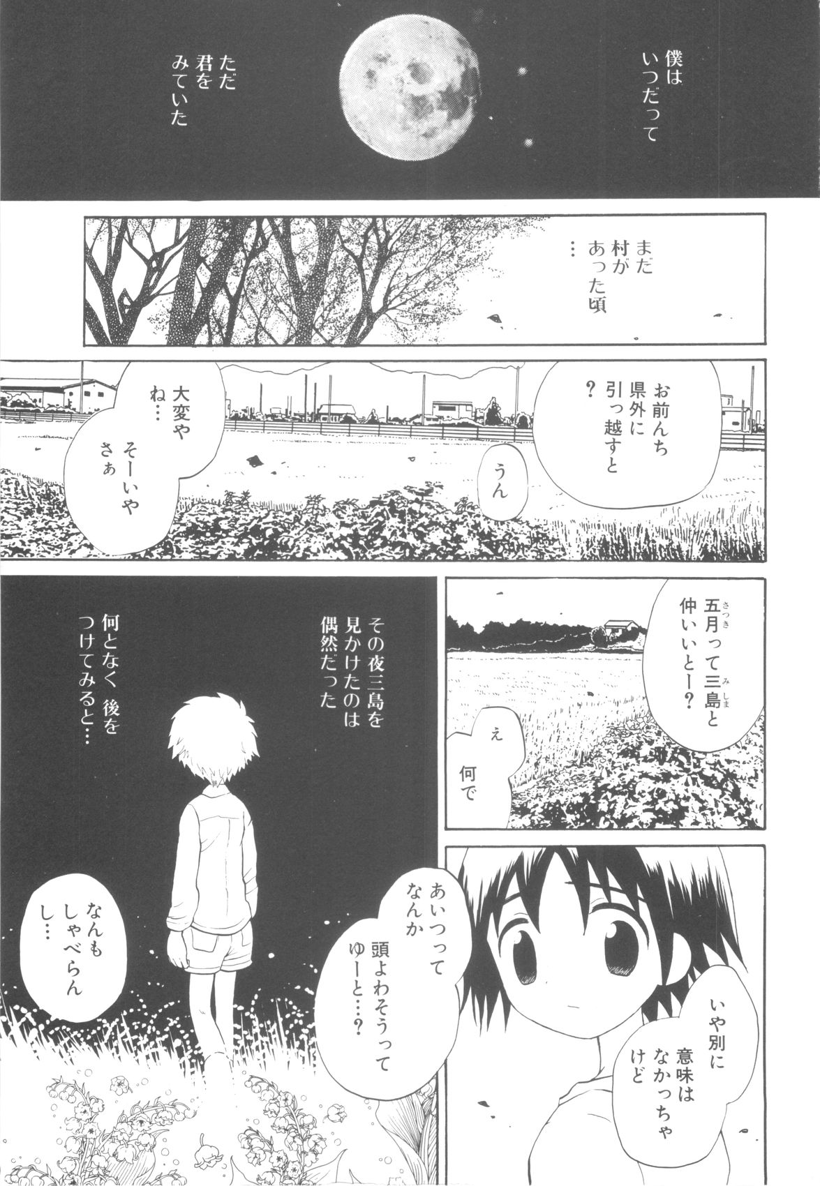 [Anthology] Shounen-tachi no Himeta Yoru page 9 full