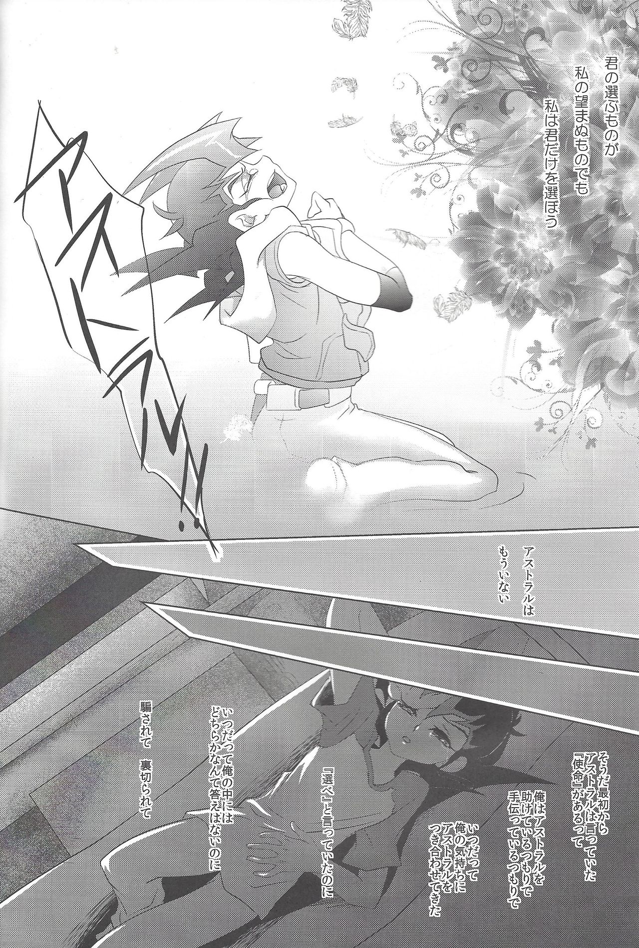 (C84) [Neo Wing (Saika)] Never More (Yu-Gi-Oh! Zexal) page 25 full