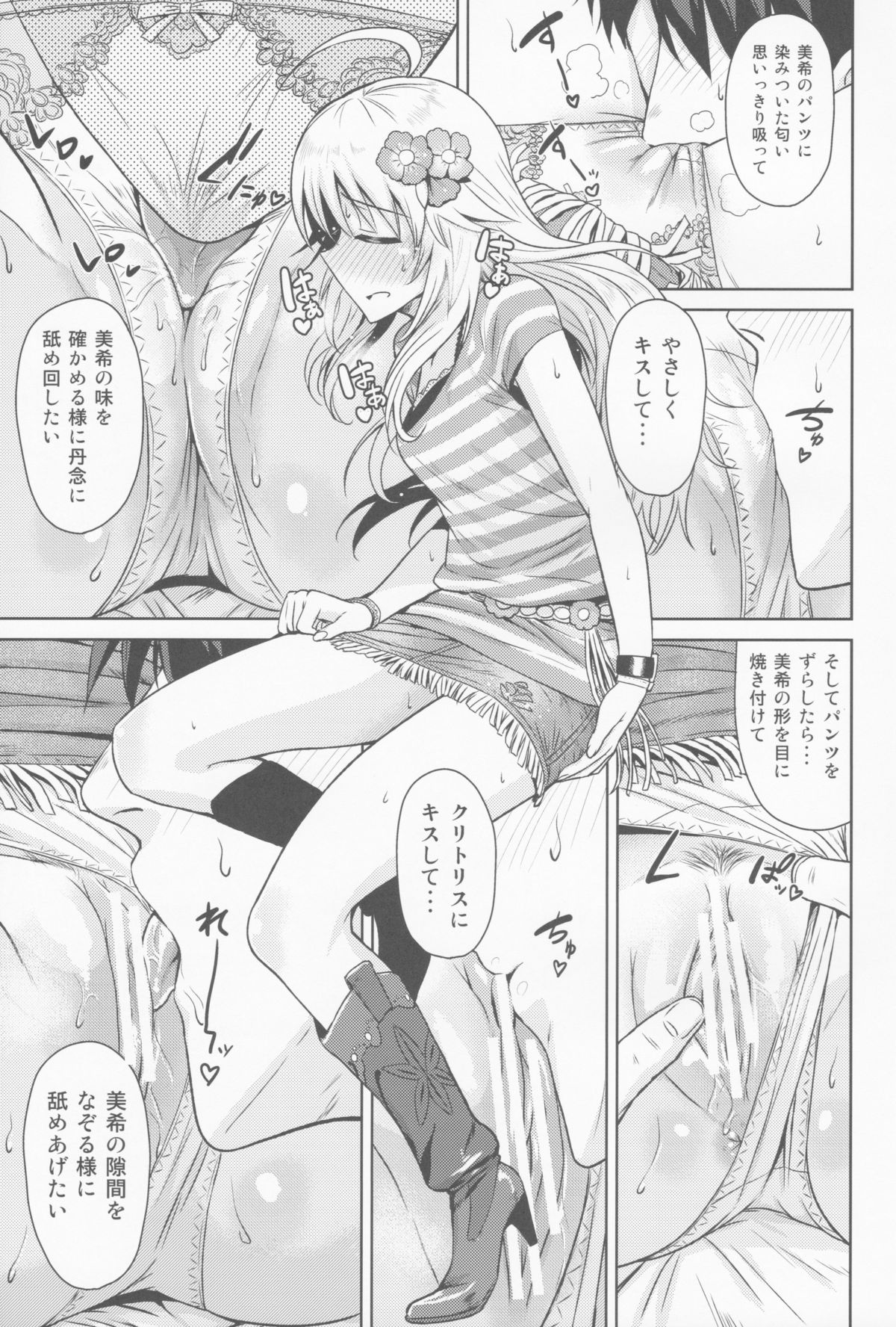 (MarionetteAngel2013) [PLANT (Tsurui)] Oshiete MY HONEY (THE IDOLM@STER) page 18 full