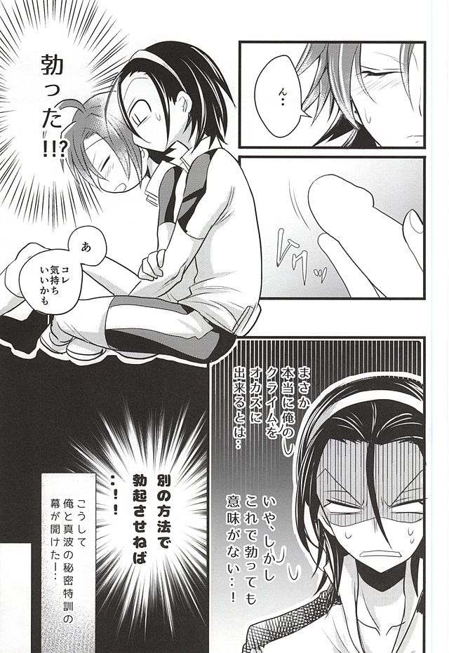 (SUPER24) [ORANGEBOX (Kou)] Toudou-san no Climb de Chinko Okocchau Manami-kun to Sono Seiheki o Naosou to Funtou suru Toudou-san no Ohanashi. (Yowamushi Pedal) page 12 full