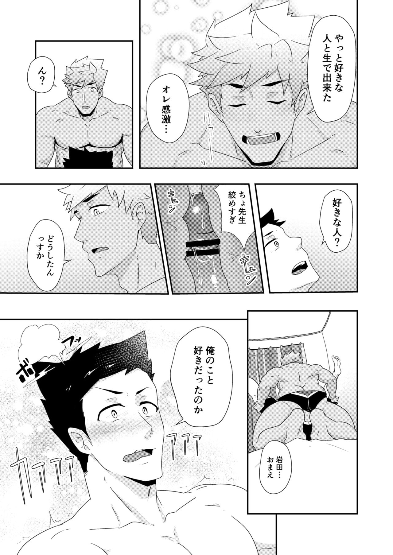 [PULIN Nabe (kakenari)] Natsuyasumi no Homo 2 [Digital] page 31 full