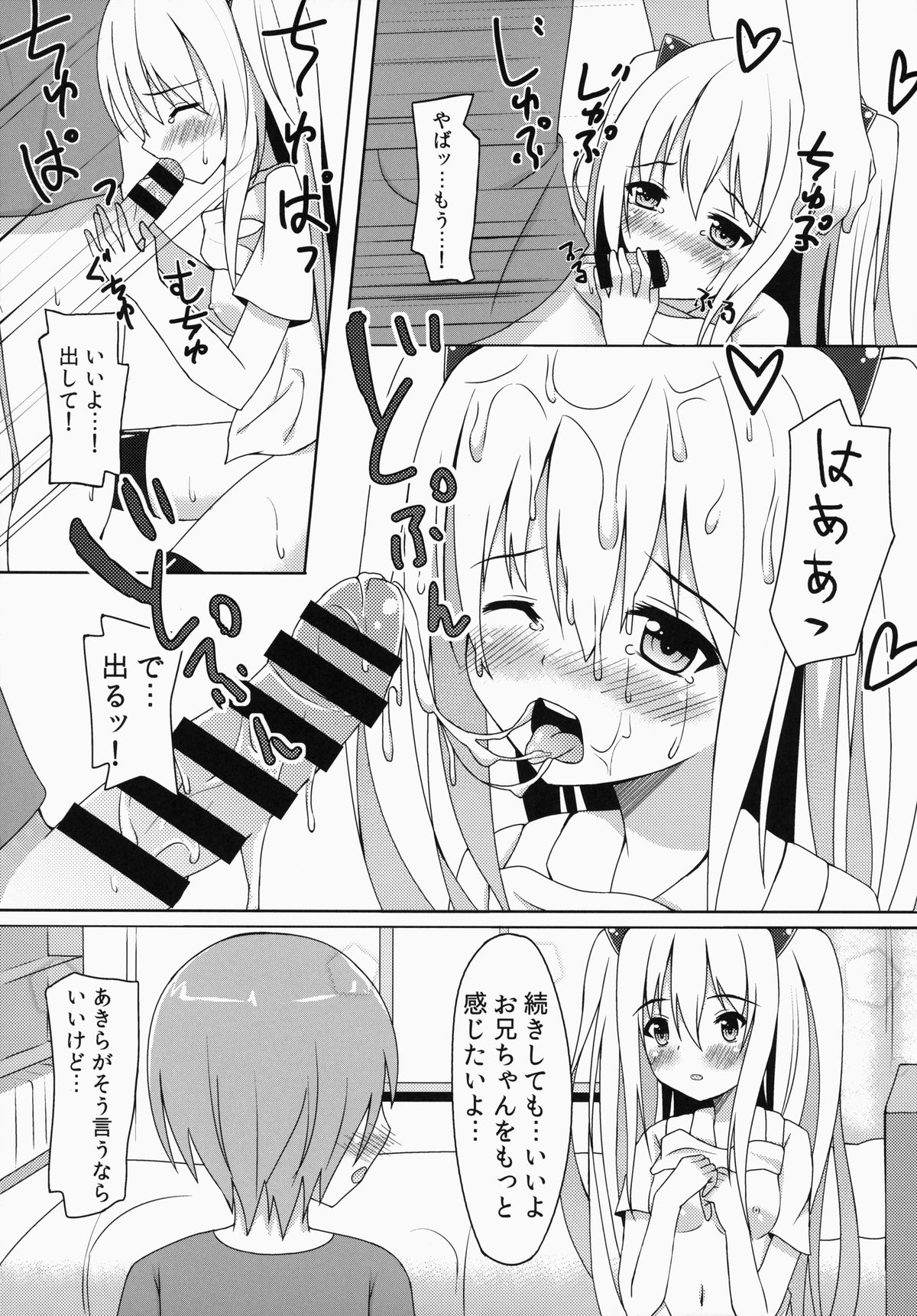 [Ame no Nikki (Suzuame Shinomi)] Saikin no Imouto Jijou page 12 full