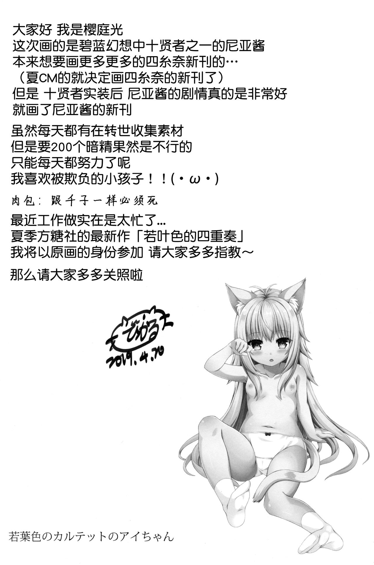 (COMIC1☆15) [Neko Pantsu (Sakuraba Hikaru)] Doushite Sekai ni wa Ai ga Nai | 為何這世界無愛存在 (Granblue Fantasy) [Chinese] [肉包汉化组] page 19 full