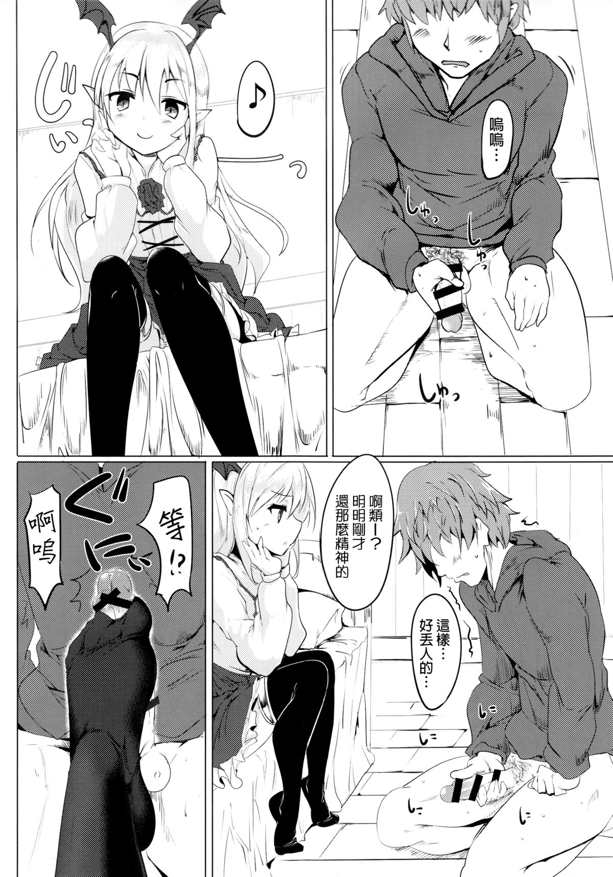 (C89) [Hisagoya (Momio)] Selfish Royal (Granblue Fantasy) [Chinese] [大家的女子力研究] page 10 full