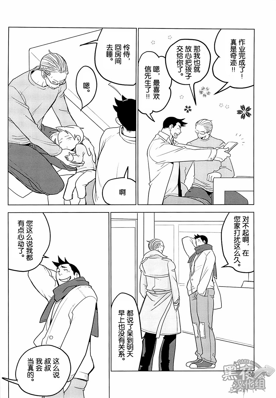 (SUPER22) [Ko9konnan (mov659)] Tetetotetoteto | 和我一起走下去 (Gyakuten Saiban) [Chinese] [黑夜汉化组] page 22 full