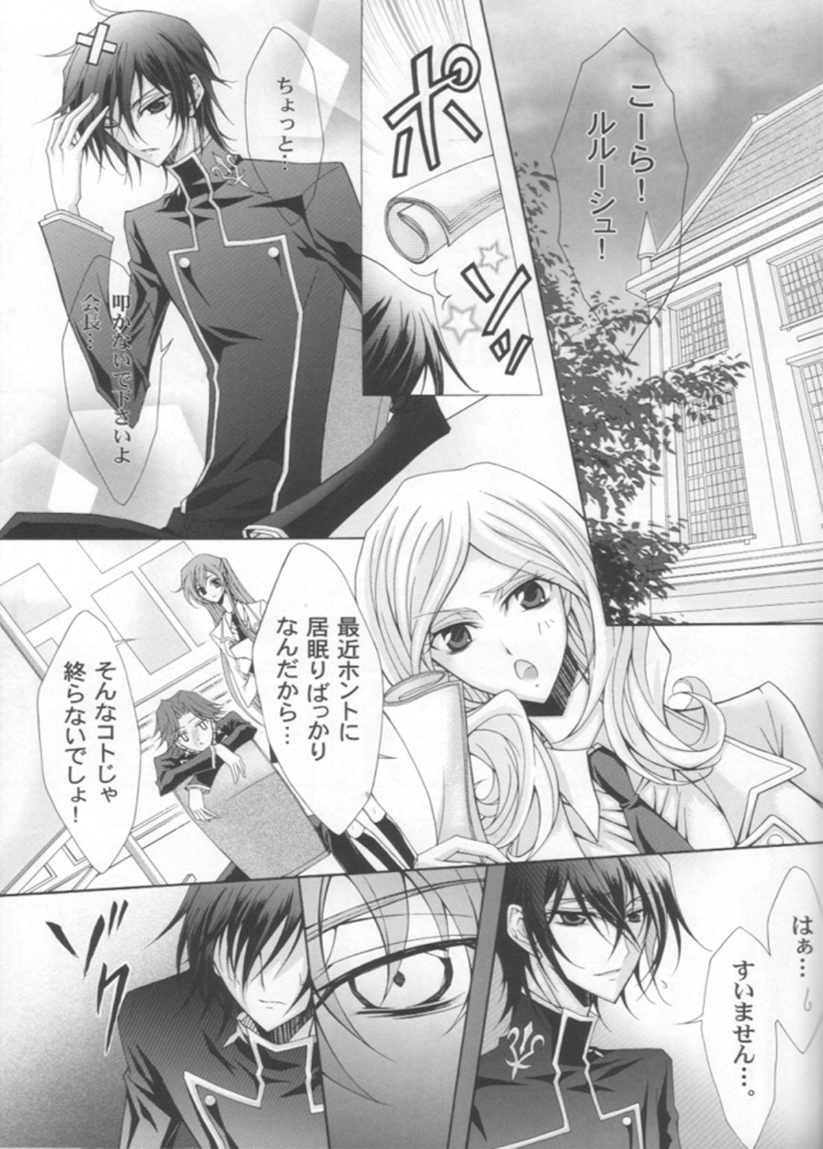 LUNA (CODE GEASS: Lelouch of the Rebellion) page 2 full