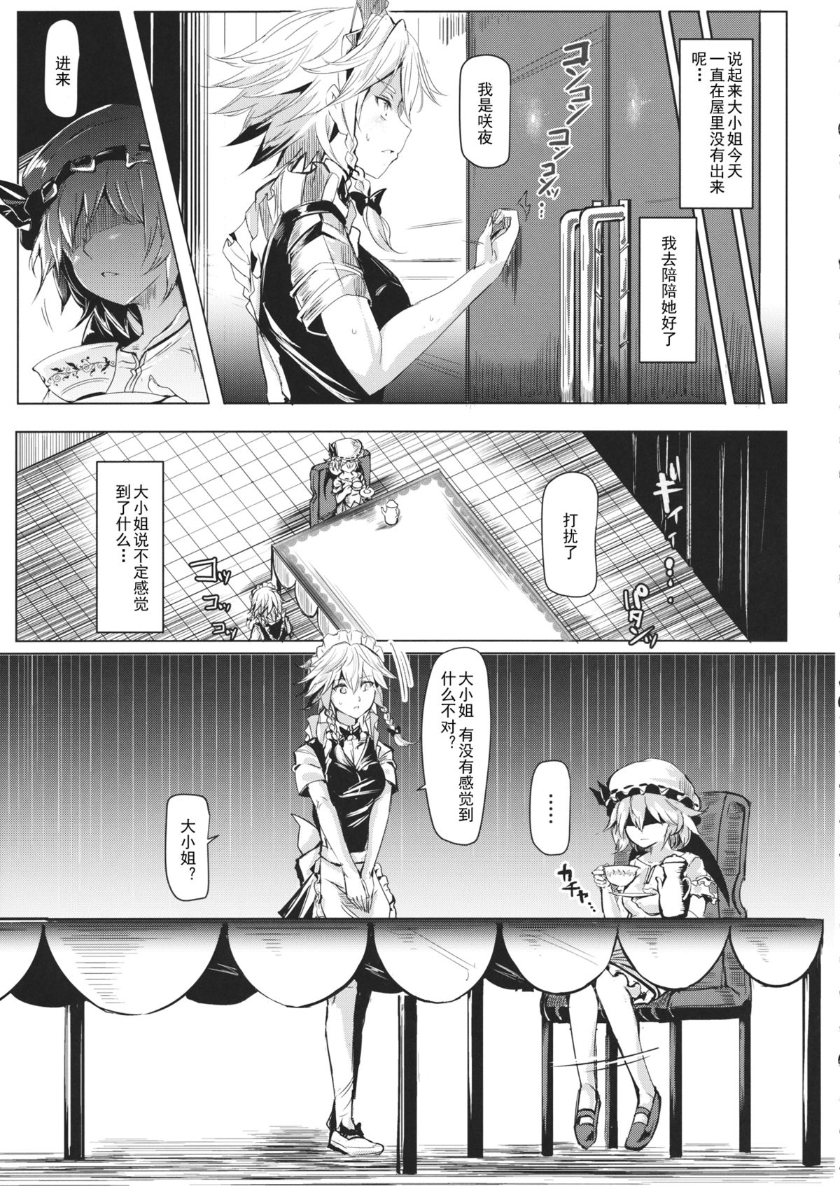 (Reitaisai 11) [Nyuu Koubou (Nyuu)] Saimin Nante Kakaranai!!! Satsuki (Touhou Project) [Chinese] [Matsuri个人汉化] page 16 full