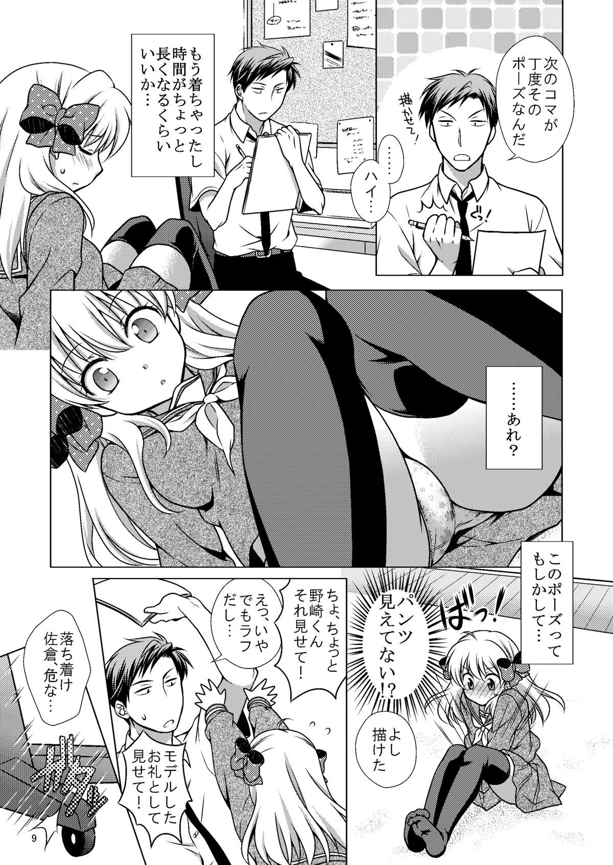 [VENOM (Mori Marimo)] Zoukan Seinen Sakura-san (Gekkan Shoujo Nozaki-kun) [Digital] page 9 full