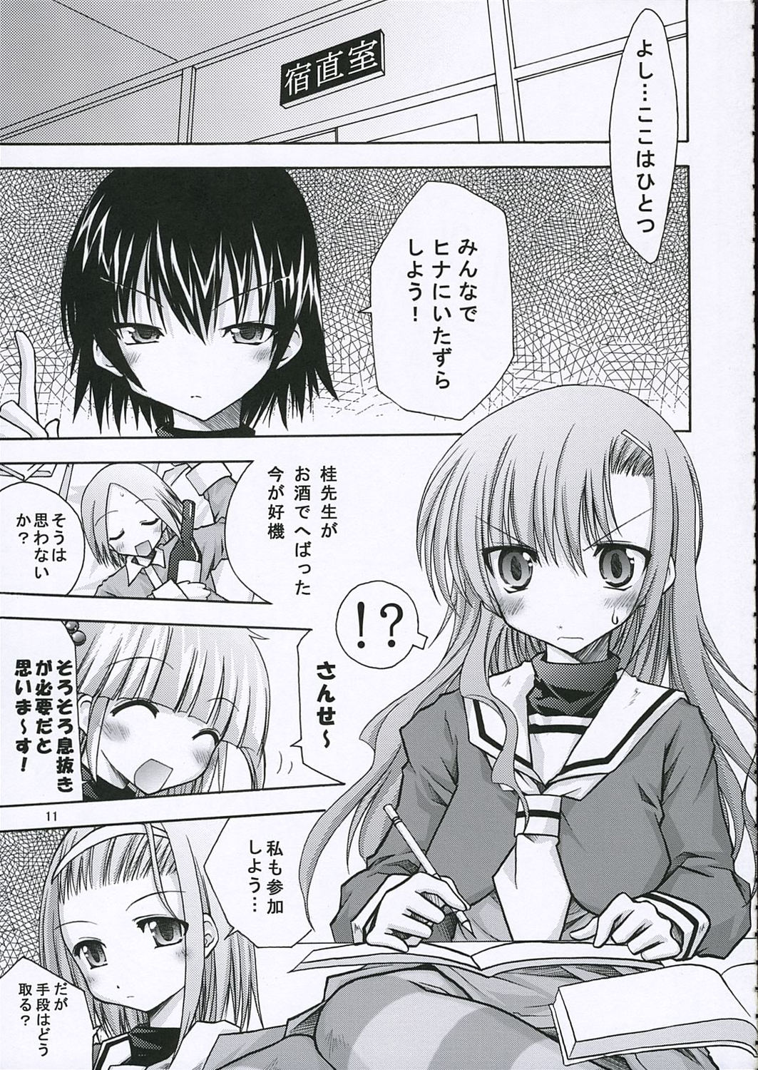 (Comic Castle 2006) [nde Motte (200X Zoom, KOIZUMI)] Maria-san no Gotoku! (Hayate no Gotoku) page 12 full