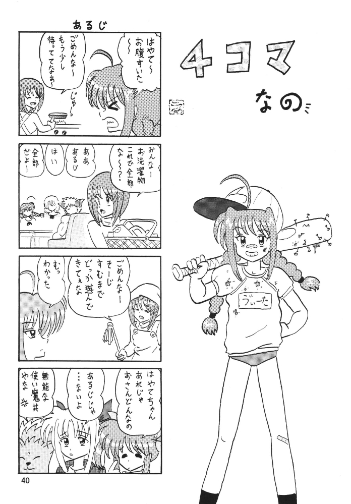 [Thirty Saver Street 2D Shooting] Storage Ignition 2 (Mahou Shoujo Lyrical Nanoha / Magical Girl Lyrical Nanoha) page 40 full