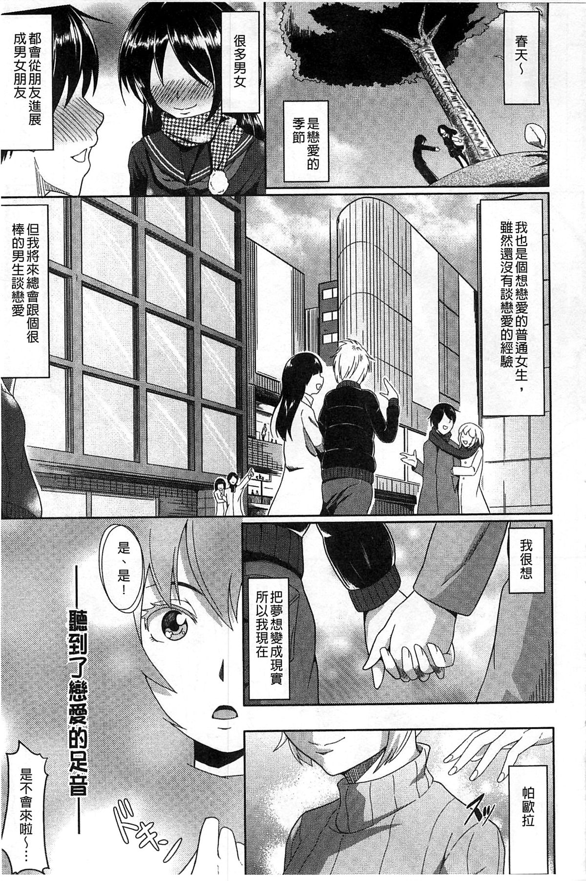 [Tsutsumi] Junjou Midara | 純情的淫亂 [Chinese] page 50 full