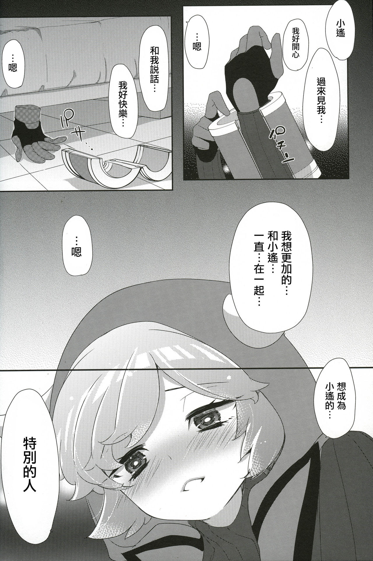 (C90) [chori (Mokki)] Kimi ni shitai Koto (Pokémon) [Chinese] [沒有漢化] page 6 full