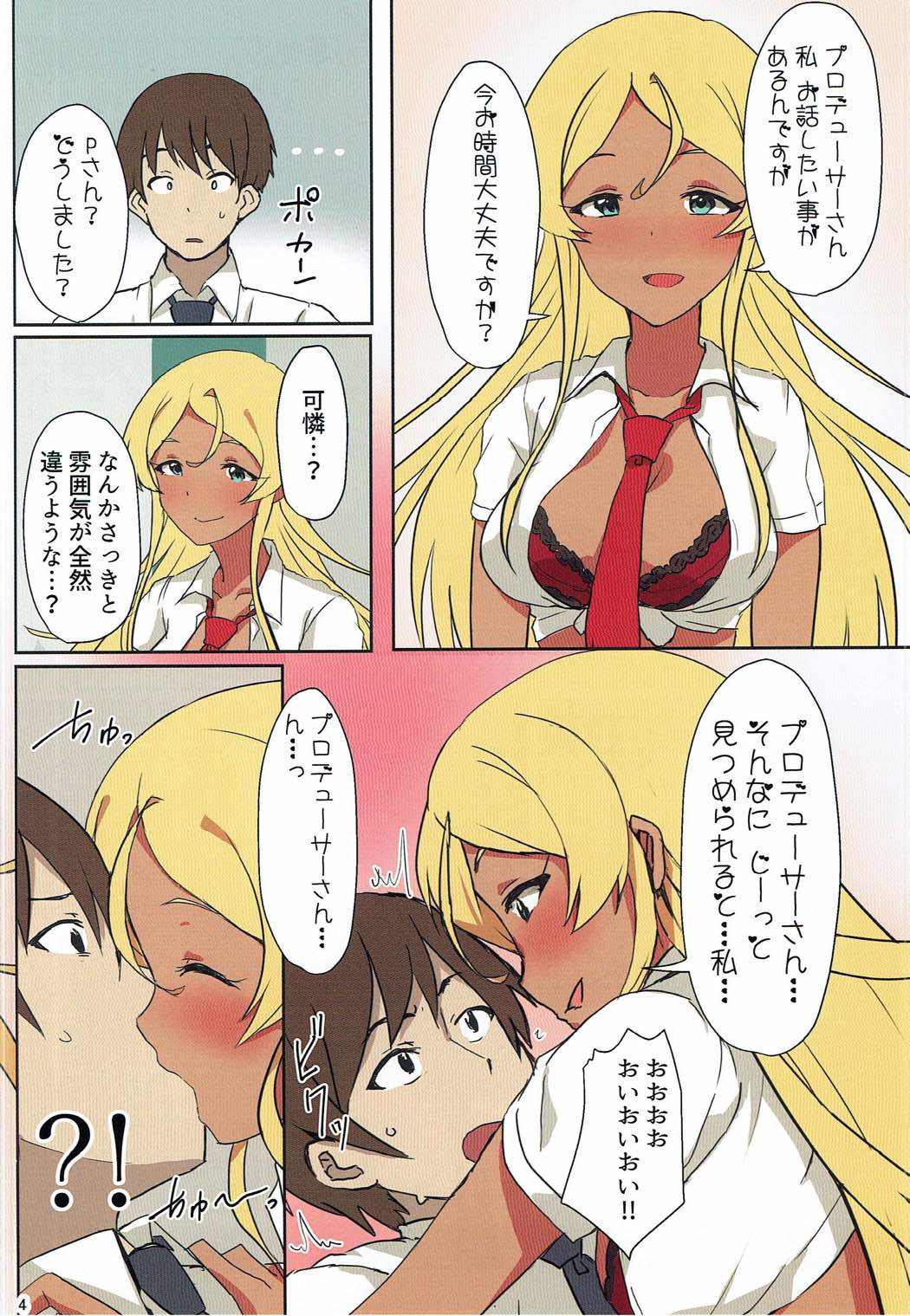 (C92) [UPA24 (Upanishi.)] AROMA DUET (The IDOLM@STER MILLION LIVE!) page 5 full