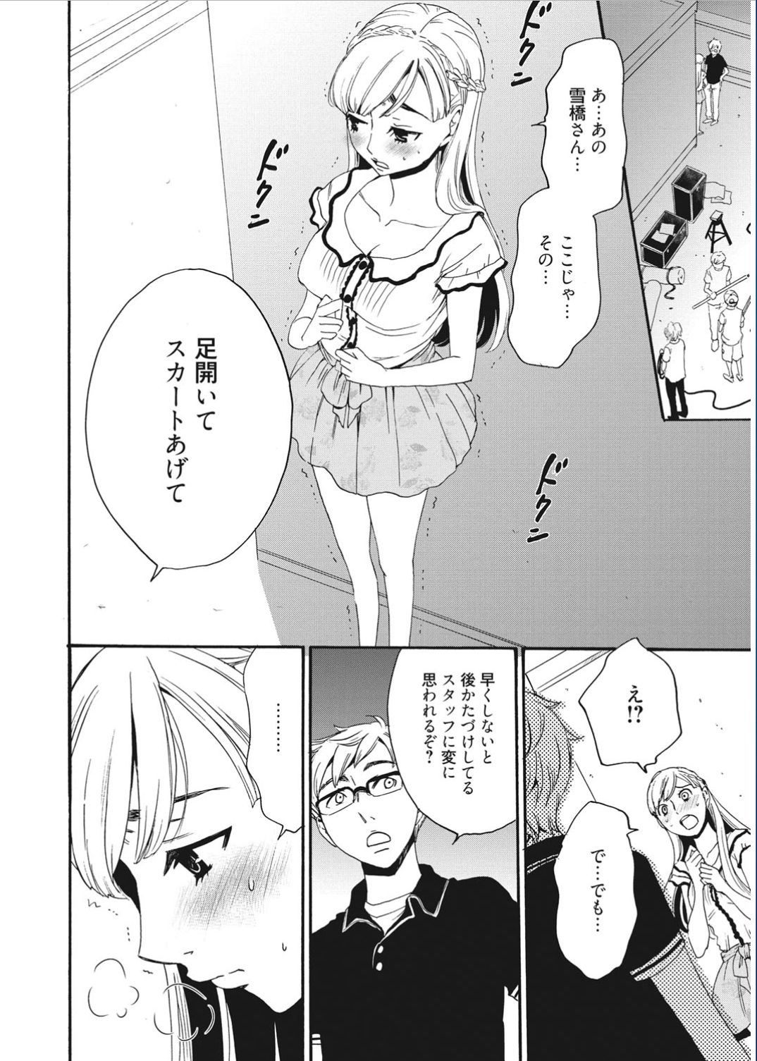 [Gotoh Akira] 21-ji no Onna ~Camera no Mae no Mesuinu~ [Digital] page 30 full