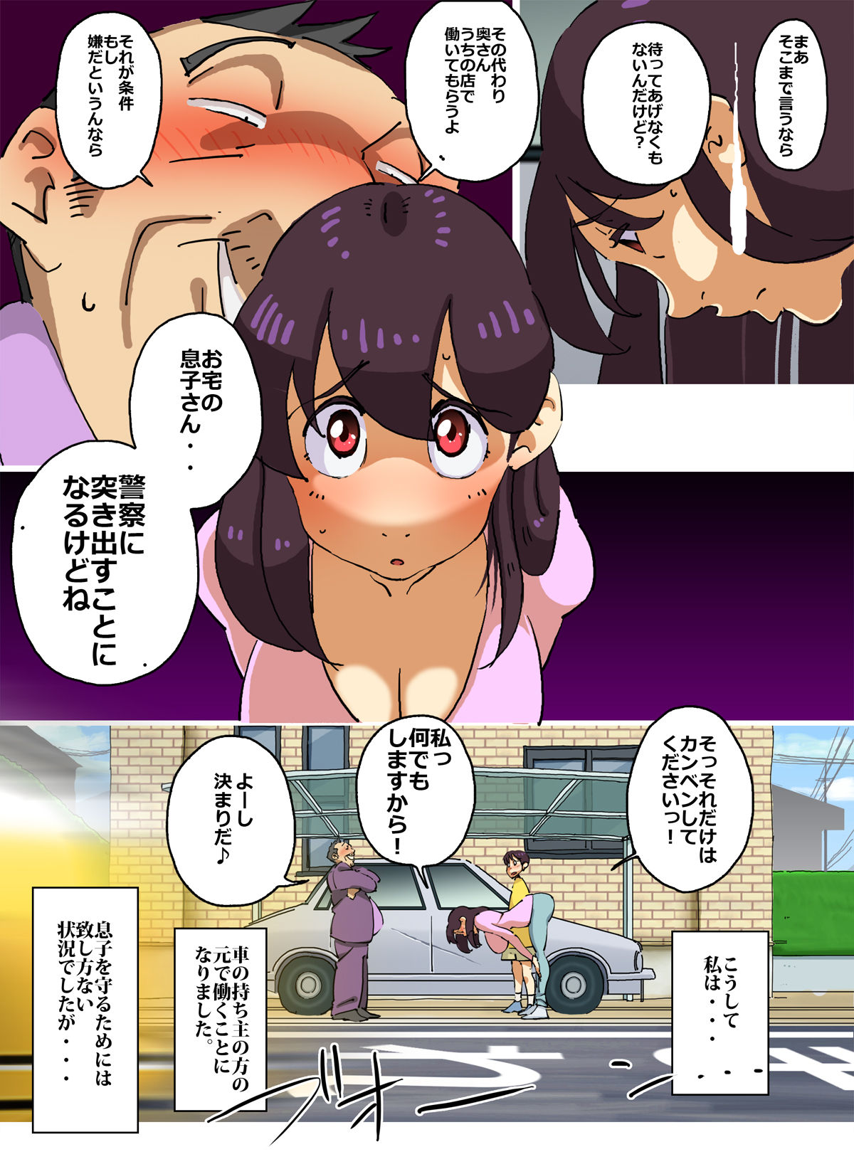 [maple-go] Iku ze!! Shou-chan - Oikomareta Hitozuma DeliHeal-jou!! Shonichi kara Kutsujoku no Kyousei Boshi Soukan!! page 5 full