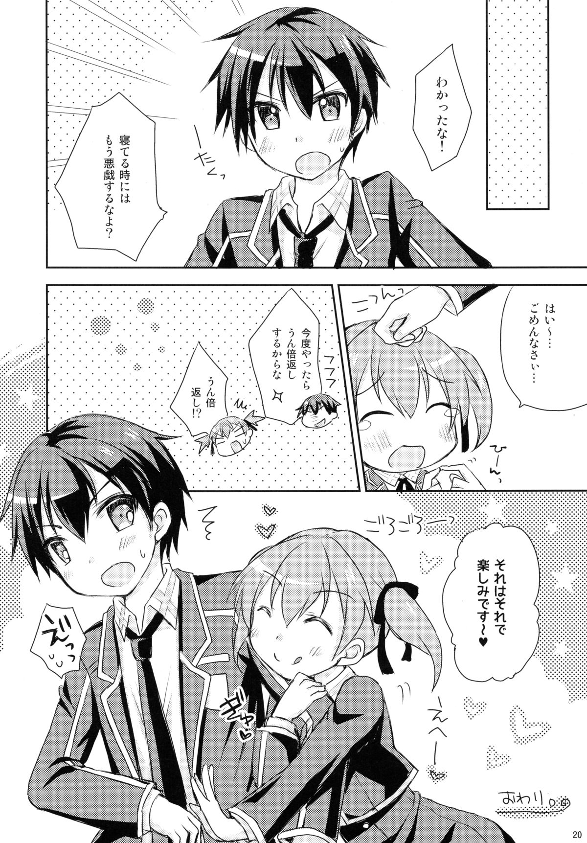 (C86) [Angel☆Tear (Togo)] Itazura Silica-chan (Sword Art Online) page 20 full