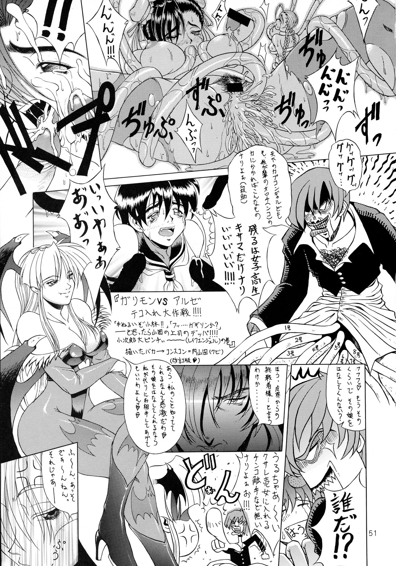 (C59) [Okazu Club (Various)] VS (Capcom VS SNK) page 51 full