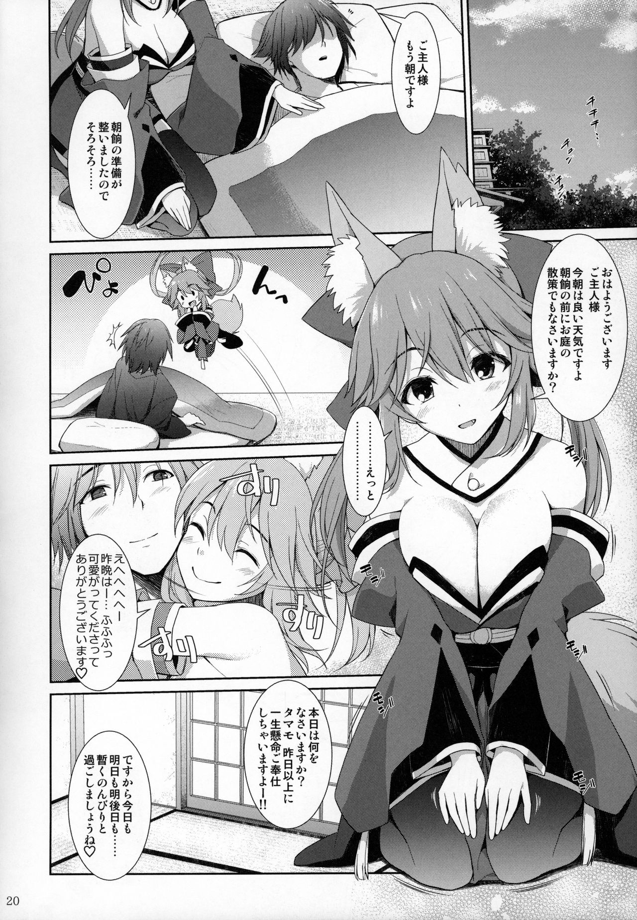 (C96) [TOYBOX, Kujira Logic (Kurikara, Kujiran)] Ryousai Miko Gitsune no Shuujitsu Chichi Houshi (Fate/EXTRA) page 19 full