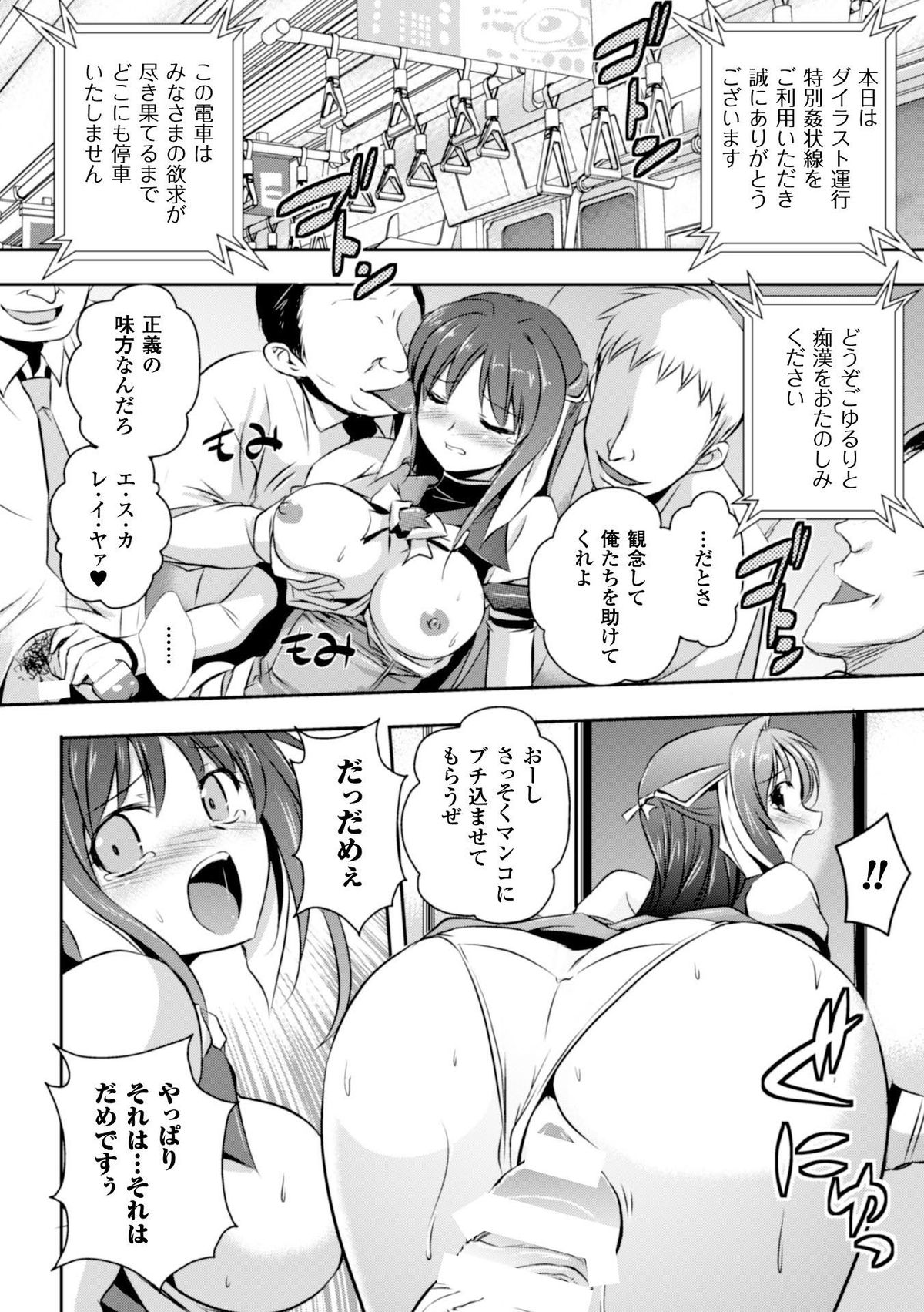 [Anthology] Heroine Pinch Vol.2 [Digital] page 14 full