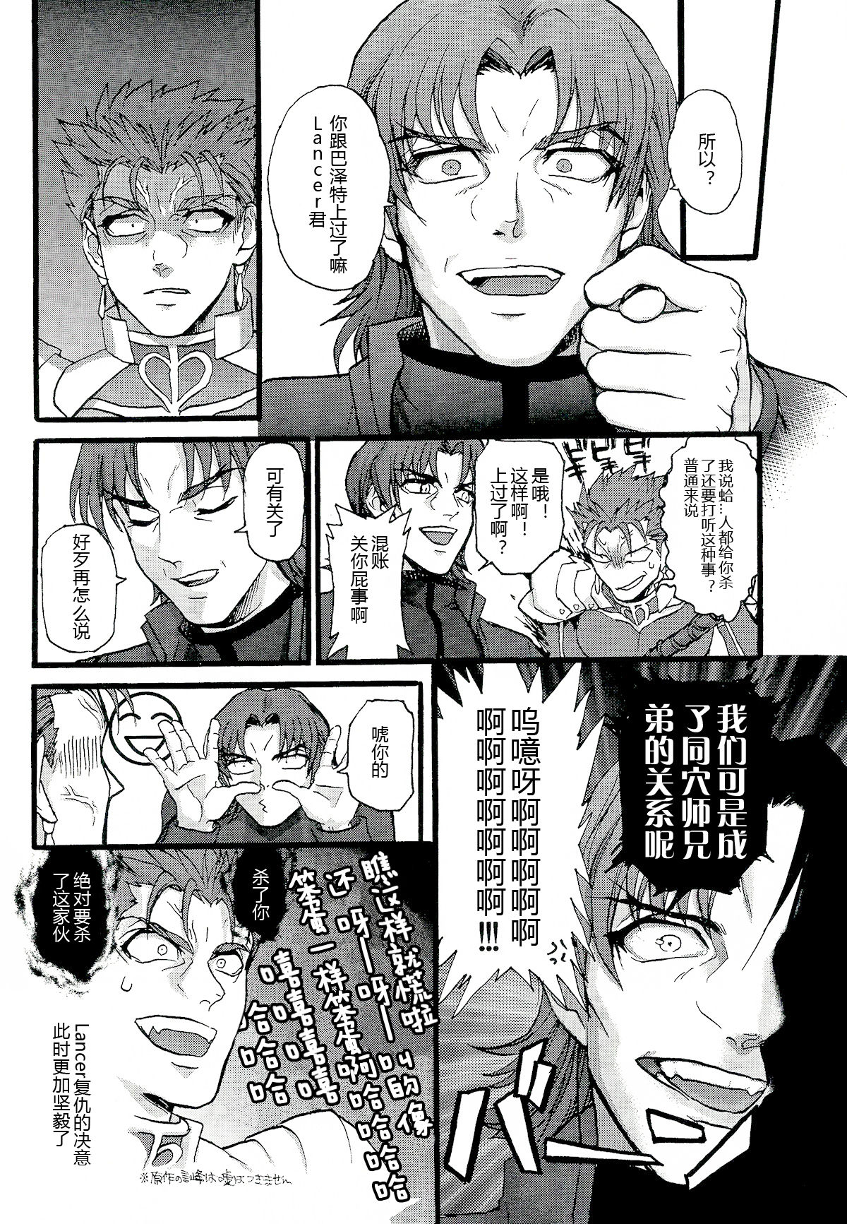 (C86) [Yoidore Rodeo (Sabbath)] Bazett-san to Yaritai! (Fate/hollow ataraxia) [Chinese] page 34 full