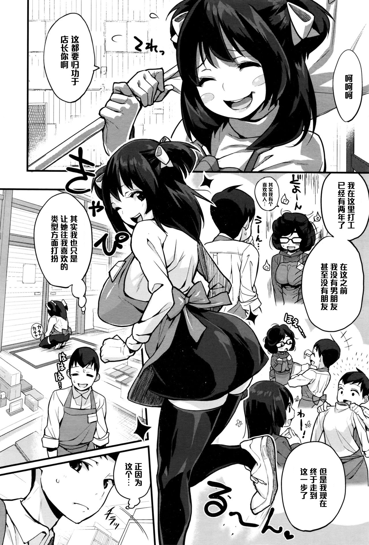 [Chirumakuro] Tenchou to Yuiho-chan - Manager and Yuiho-chan (COMIC Megastore Alpha 2016-06) [Chinese] [黑条汉化] page 2 full