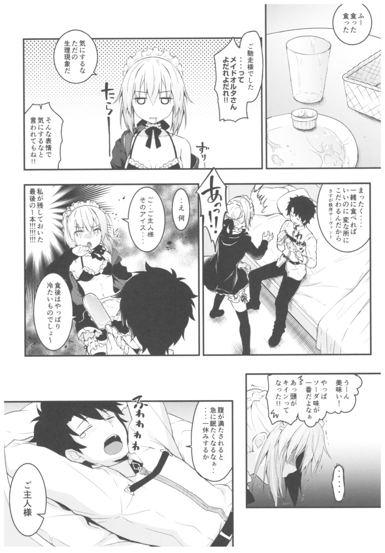 (C93) [Kinokonomi (konomi)] Maid Alter-san no Gohoushi Seiseikatsu (Fate/Grand Order) page 5 full