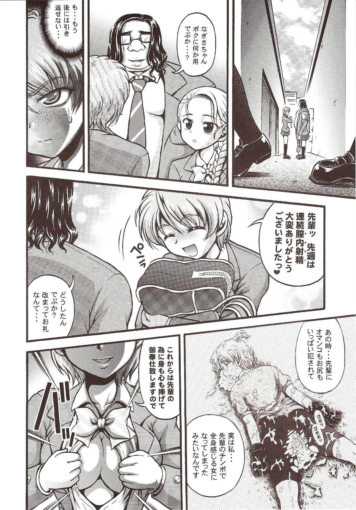 (C72) [Kuroyuki (Kakyouin Chiroru)] Milk Hunters 6 (Futari wa Precure) page 16 full