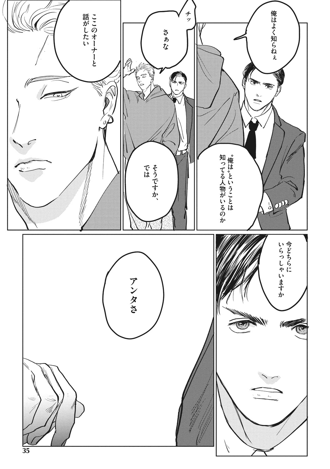 [Yuitsu] Reverse [Digital] page 33 full