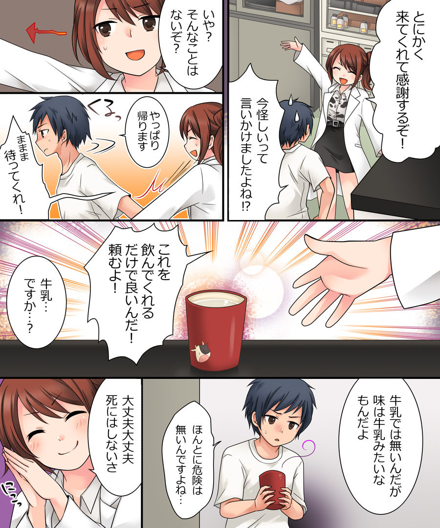 [Amuai Okashi Seisakusho (Kuratsuka Riko)] Milk Trance [Digital] page 5 full