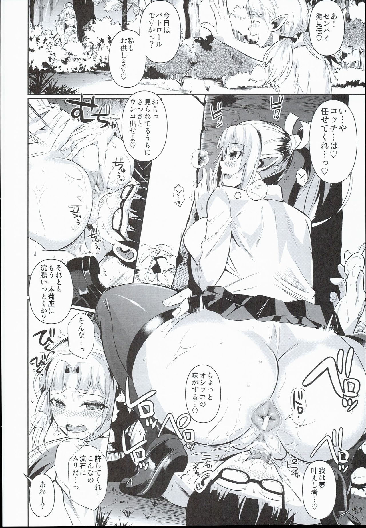 (C90) [Shoot The Moon (Fuetakishi)] High Elf × High School Shuugeki Hen Zenjitsu page 18 full