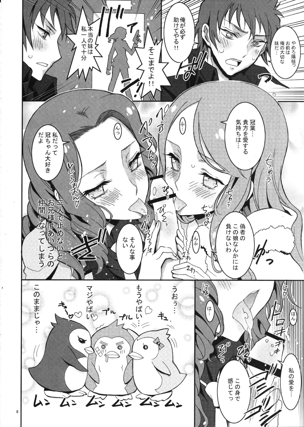 (C81) [Kaishaku] penguin spider 2 (Mawaru Penguindrum) page 8 full