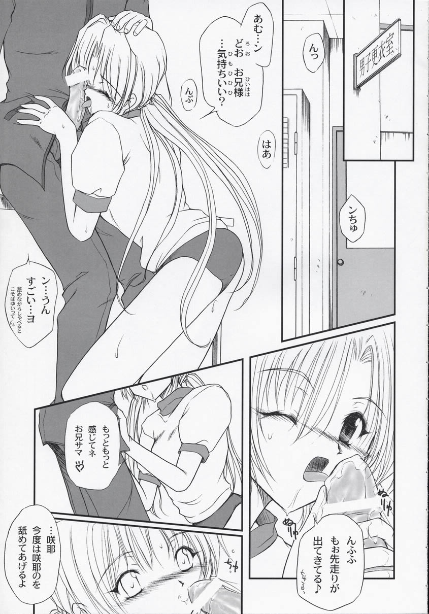 (CR33) [GAZEL FORM (Mafuyu no Suika)] SEXUAL SNIPER (Sister Princess) page 5 full