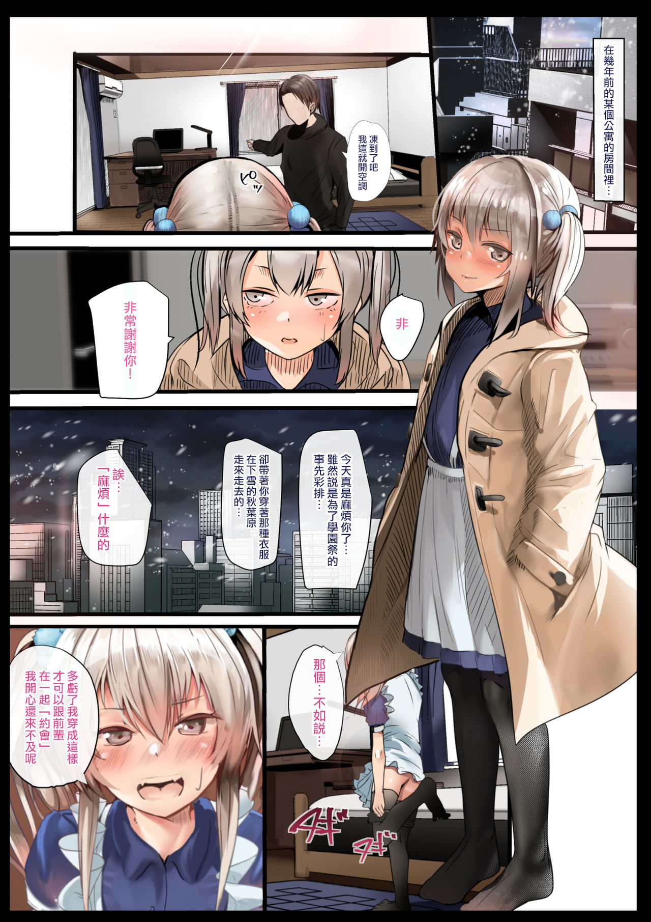 [Calm Atmosphere (Shinya)] Otokonoko Fuck Compilation [Chinese] [瑞树汉化组] [Digital] page 11 full