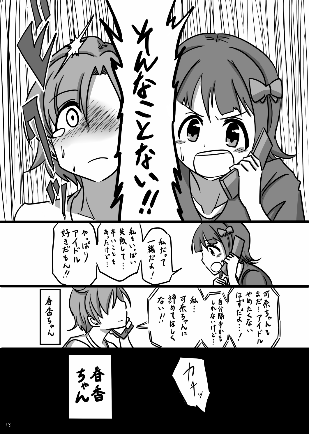 [Daisaku no Iru Circle (Daisaku)] Moshimo Gekijouban no Yabuki Kana ga Stress o Onanie de Hassanshite Itara (THE IDOLM@STER MILLION LIVE!) [Digital] page 16 full