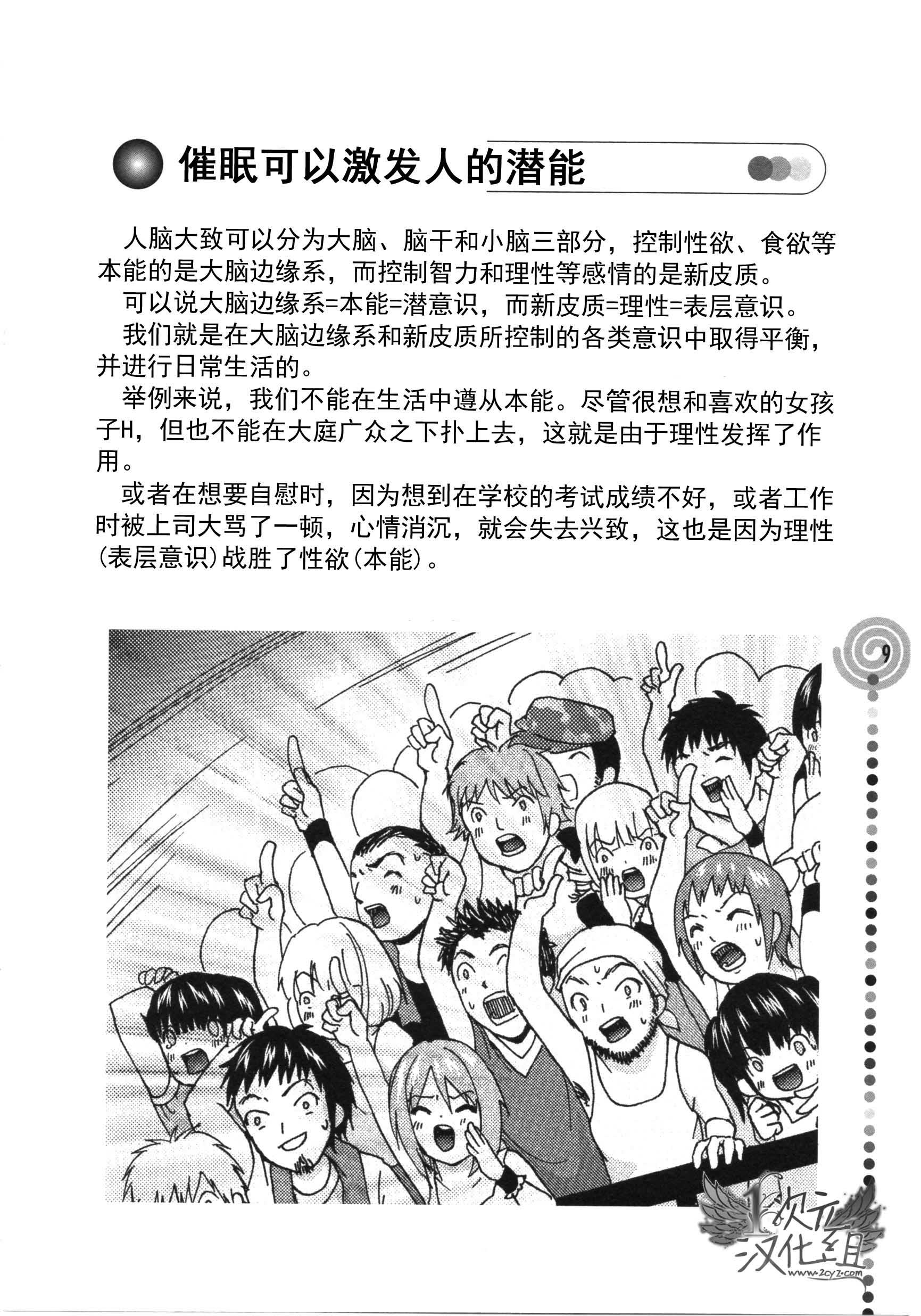 [Medi Axe] Saa, Yatte Miyou ~ Saimin Onani Nyuumon ~ [Chinese] [一次元汉化组] [Digital] page 9 full