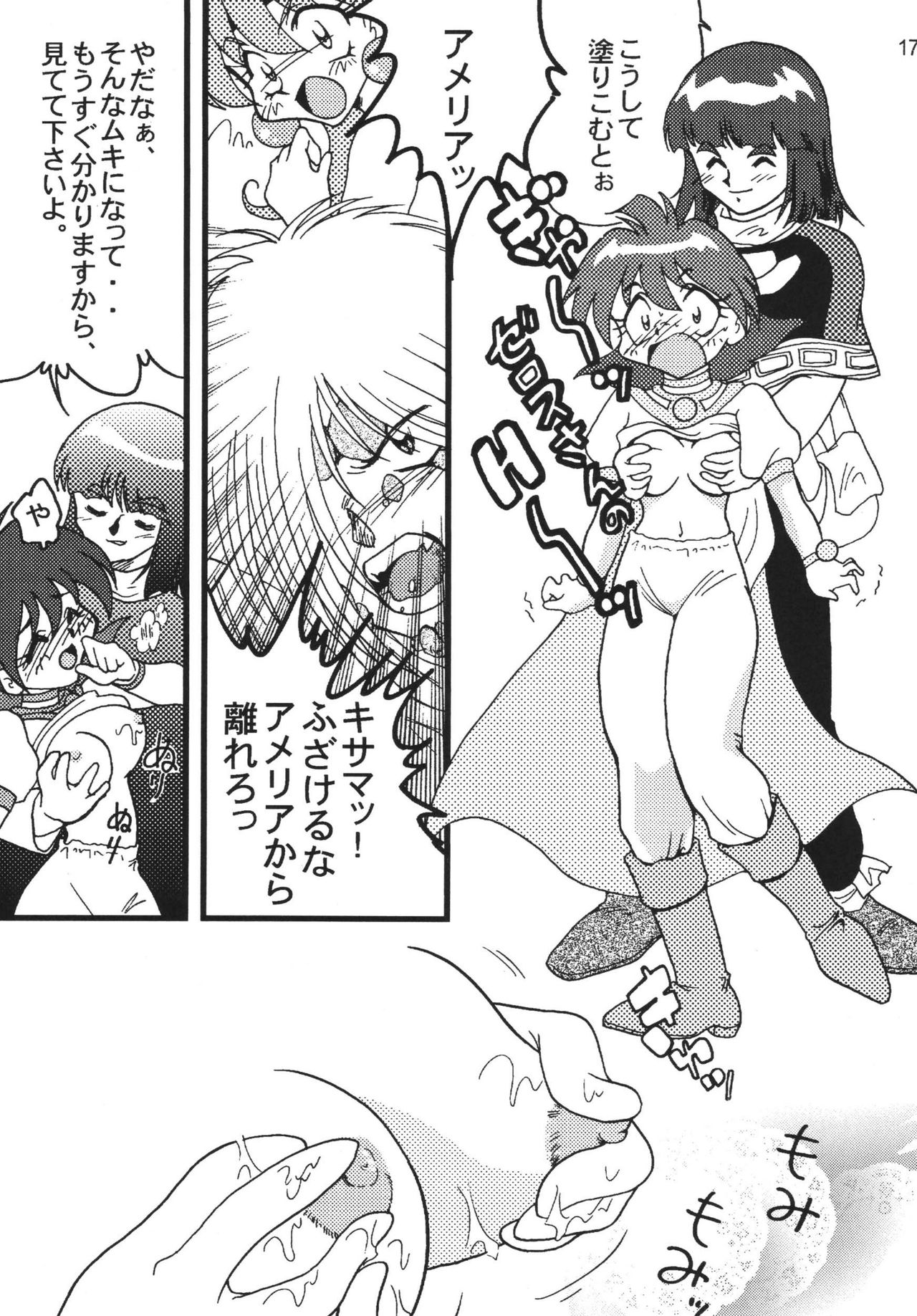 [Ginmomodou (Mita Satomi)] SLAYERS ADULT 9 (Slayers) [Digital] page 17 full