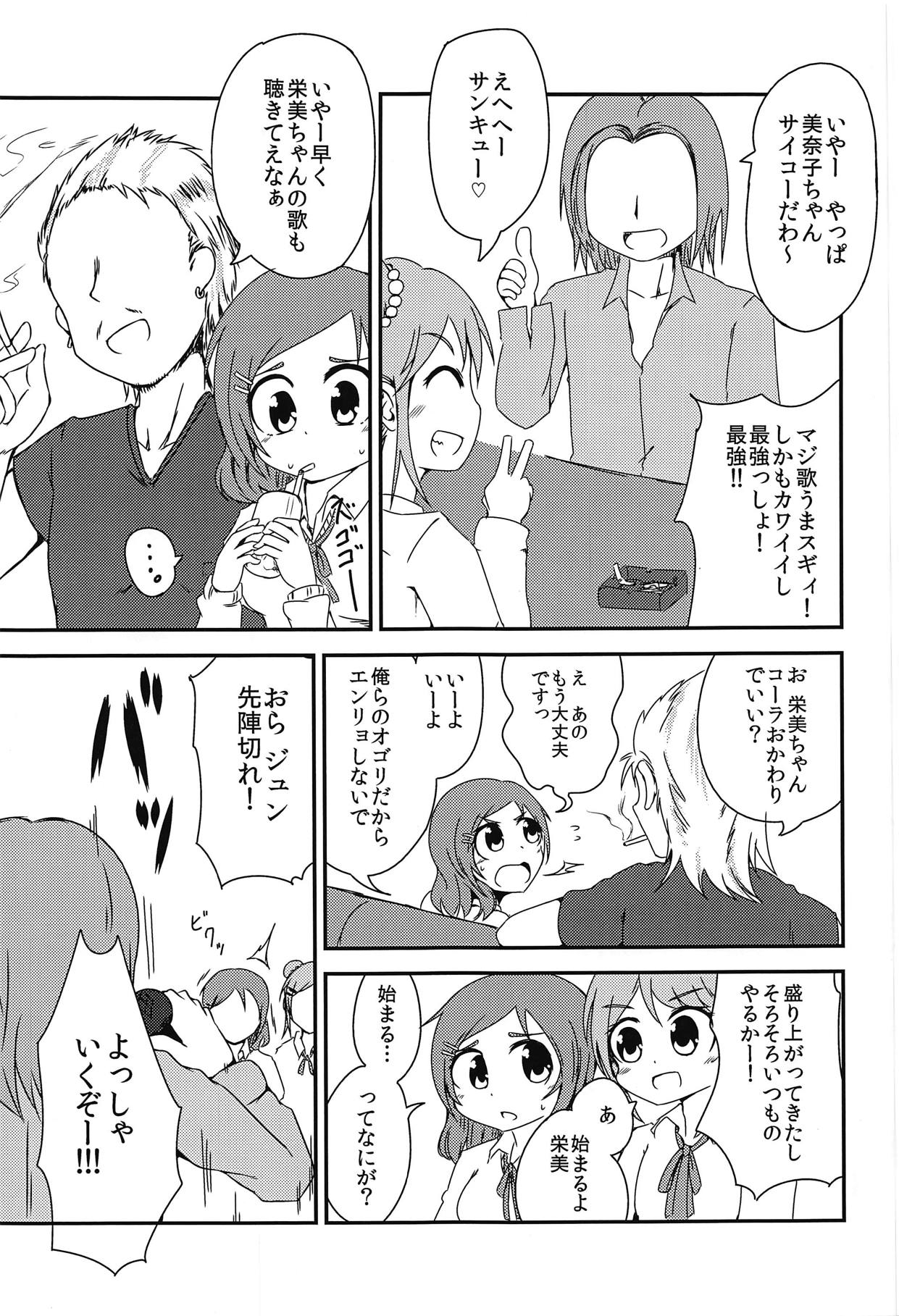 (C95) [Ahou Basha (Marin)] YouCha is GOD (Hachigatsu no Cinderella Nine) page 4 full