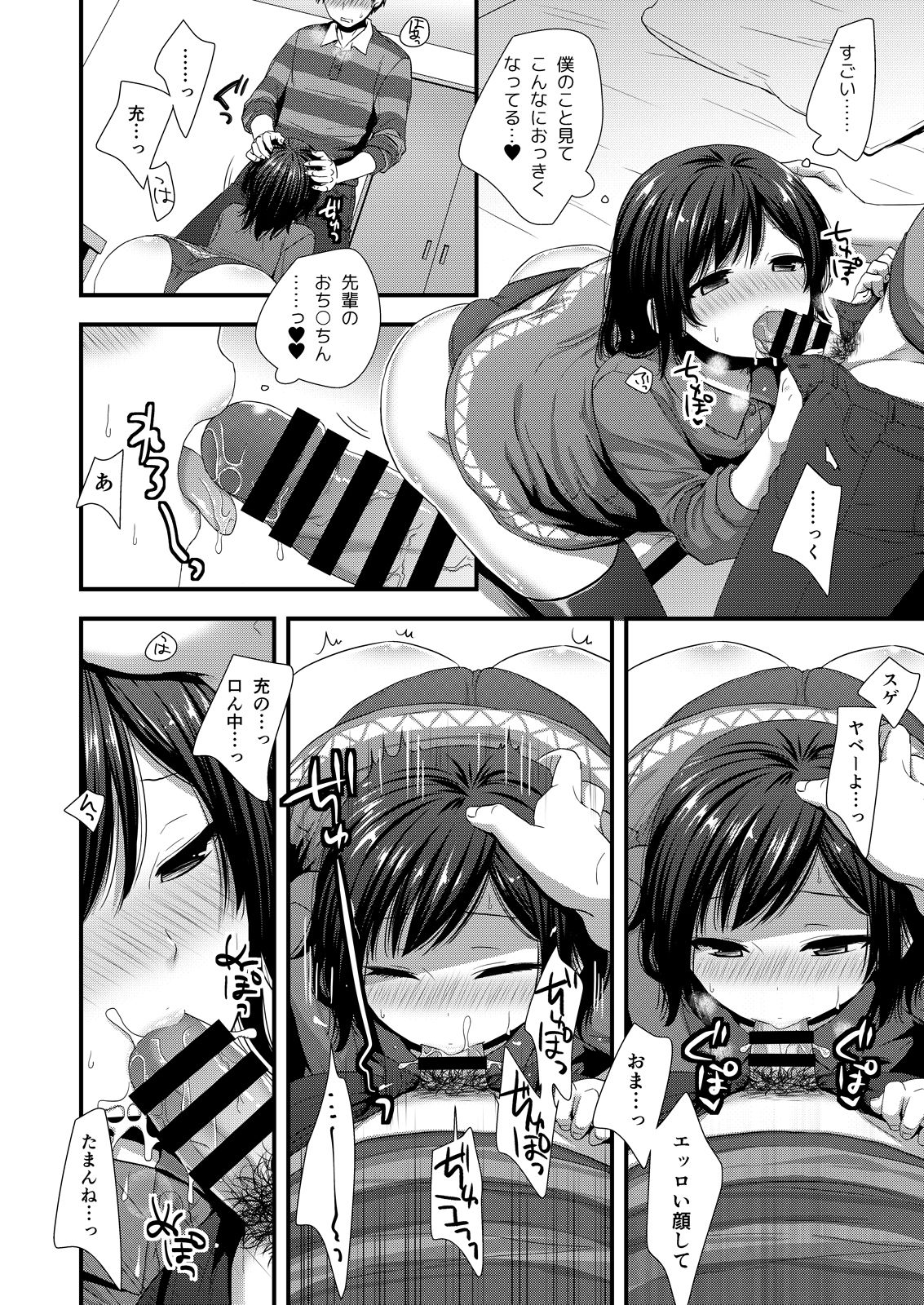 [Akaneko (Sakura Siro)] ReaJuu Bitch Switch [Digital] page 9 full