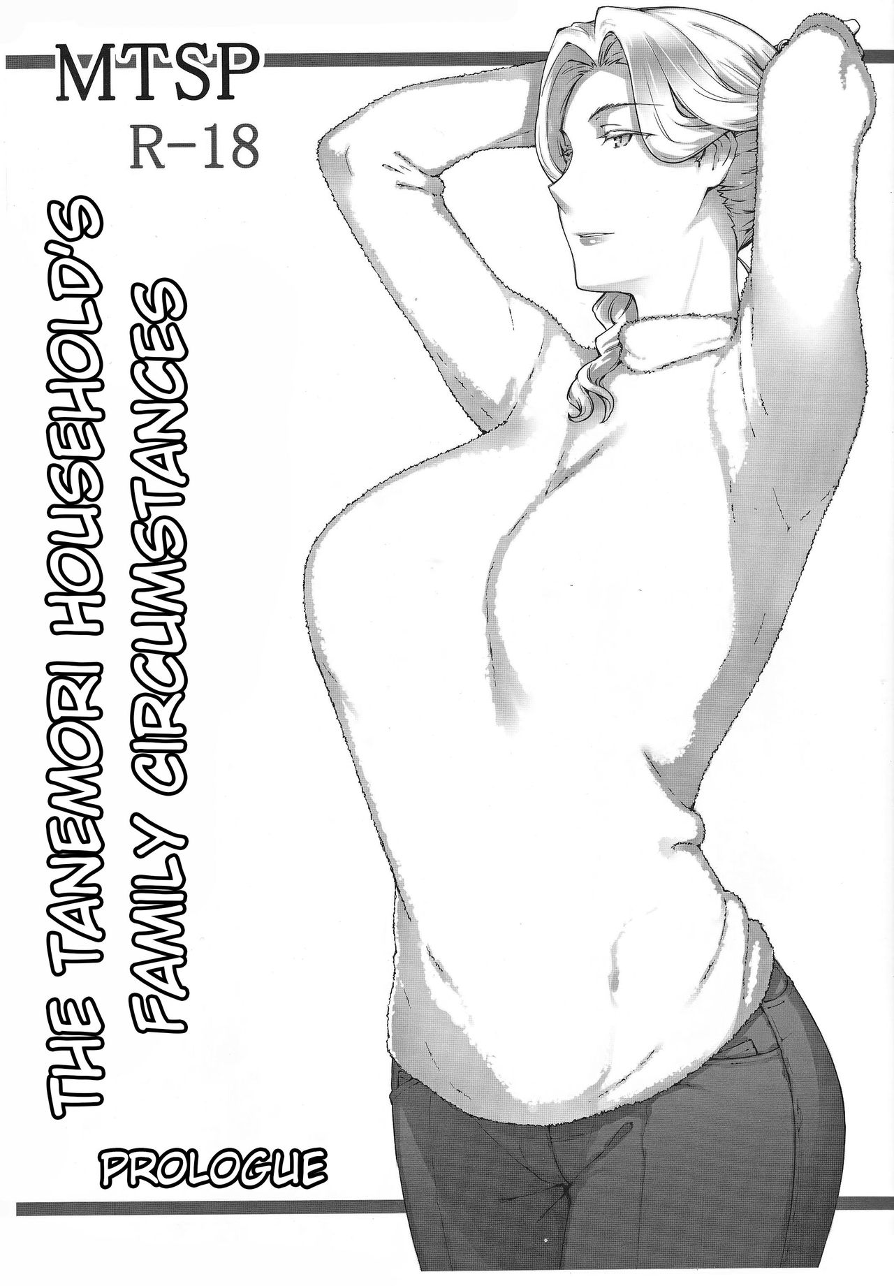 (C93) [MTSP (Jin)] Tanemori-ke no Katei Jijou Ki | The Tanemori Household's Family Circumstances Prologue [English] [estevam] page 1 full