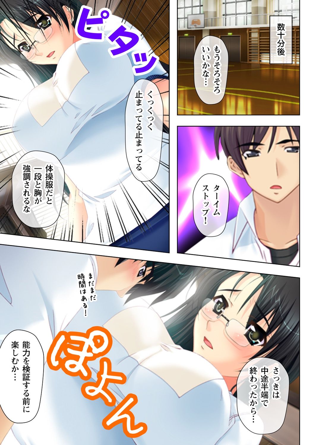 [Milk Pie, No Limit] Time STOP! ~Jikan wo Tomete Osananajimi Sanshimai to Yaritai Houdai~ 1 page 13 full