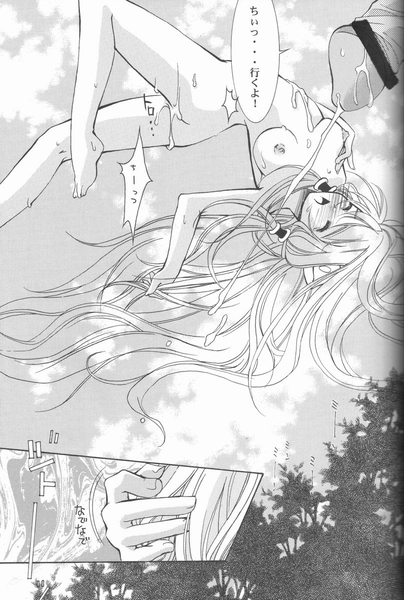 (C60) [Information-Hi (YOUNOSUKE)] Muku Na Kokoro (Chobits) page 10 full