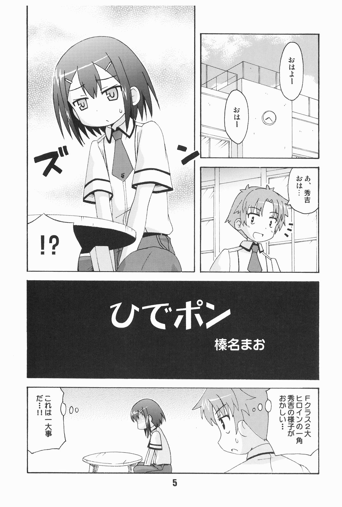 [Shinohara Heavy Industry (Various)] Bakatex (Baka to Test to Shoukanjuu) [Digital] page 5 full