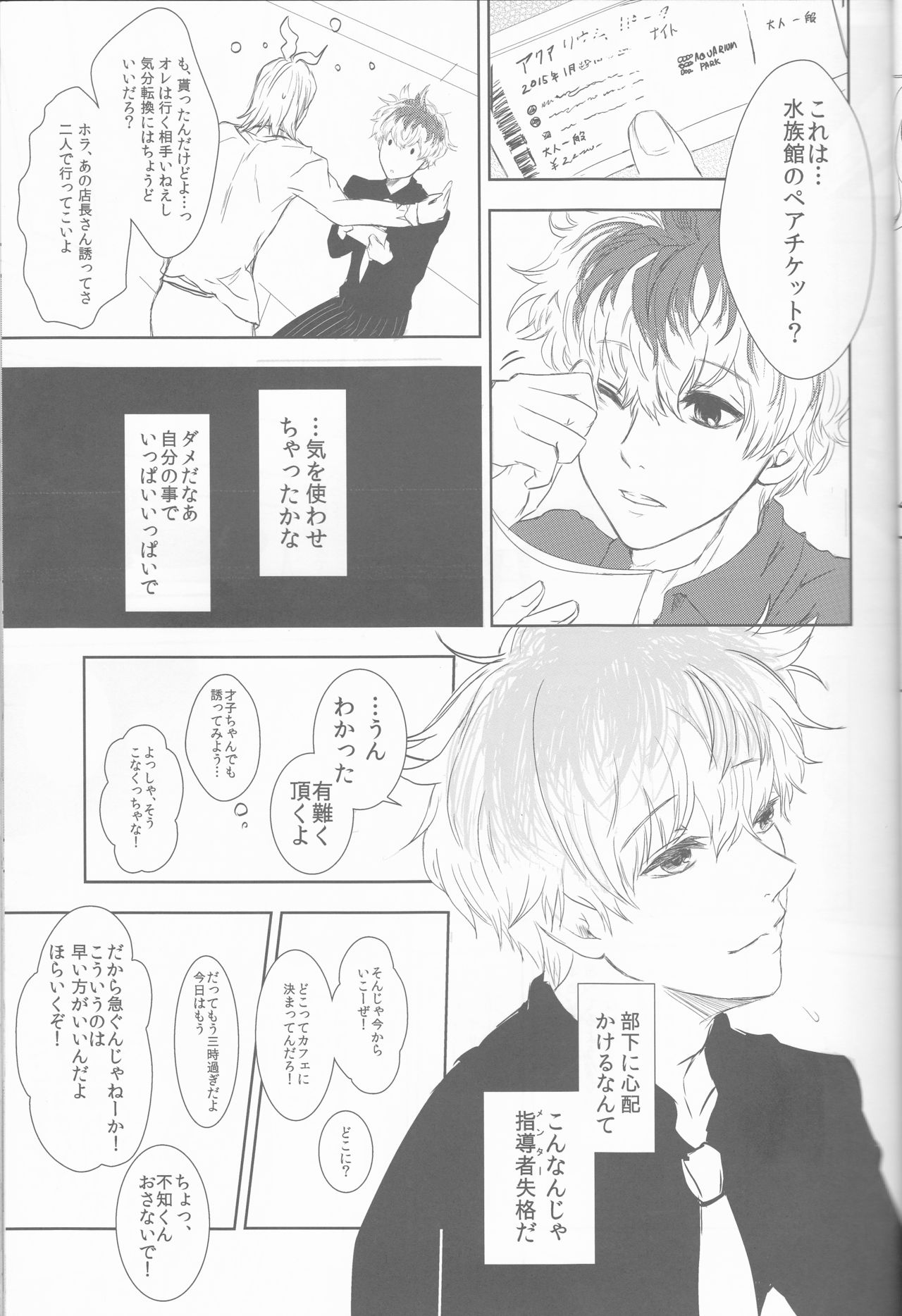 (C89) [Somnium (Kisaragi Ao)] Innocent Blue - Before Sunrise (Tokyo Ghoul) page 16 full