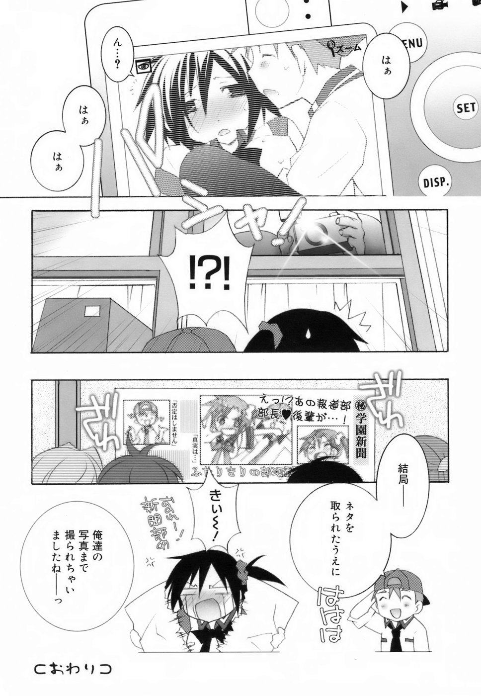 [Mochizuki Nana] Lovenoma! page 24 full