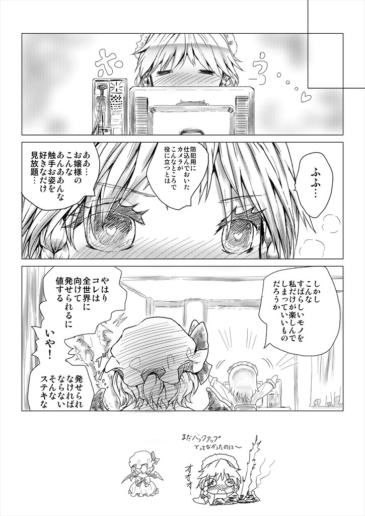 [Kumataro] Her Dream (Touhou Project) page 18 full