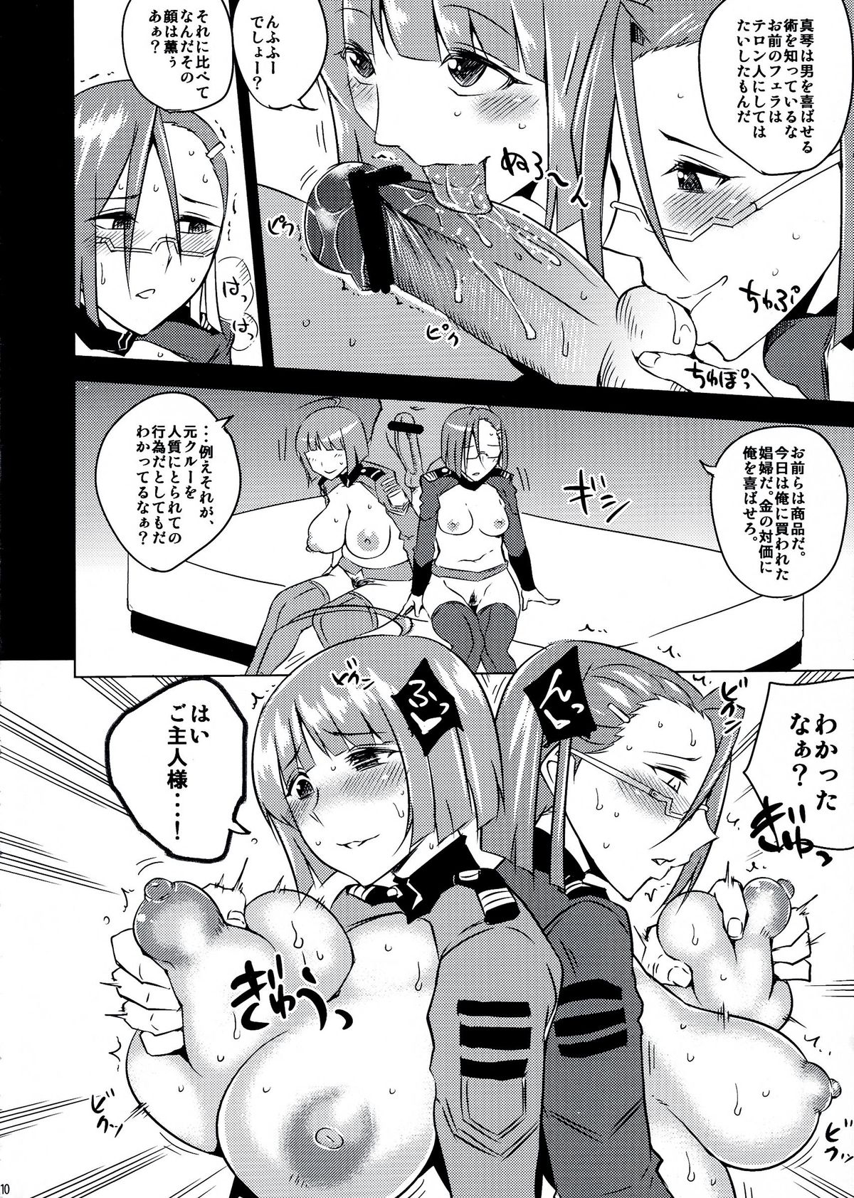 (C84) [Uruujima (Uruujima Call)] Dai Gamilas Teisei Ginga Houmen Senyou Sei Dorei Senkan (Space Battleship Yamato 2199) page 12 full