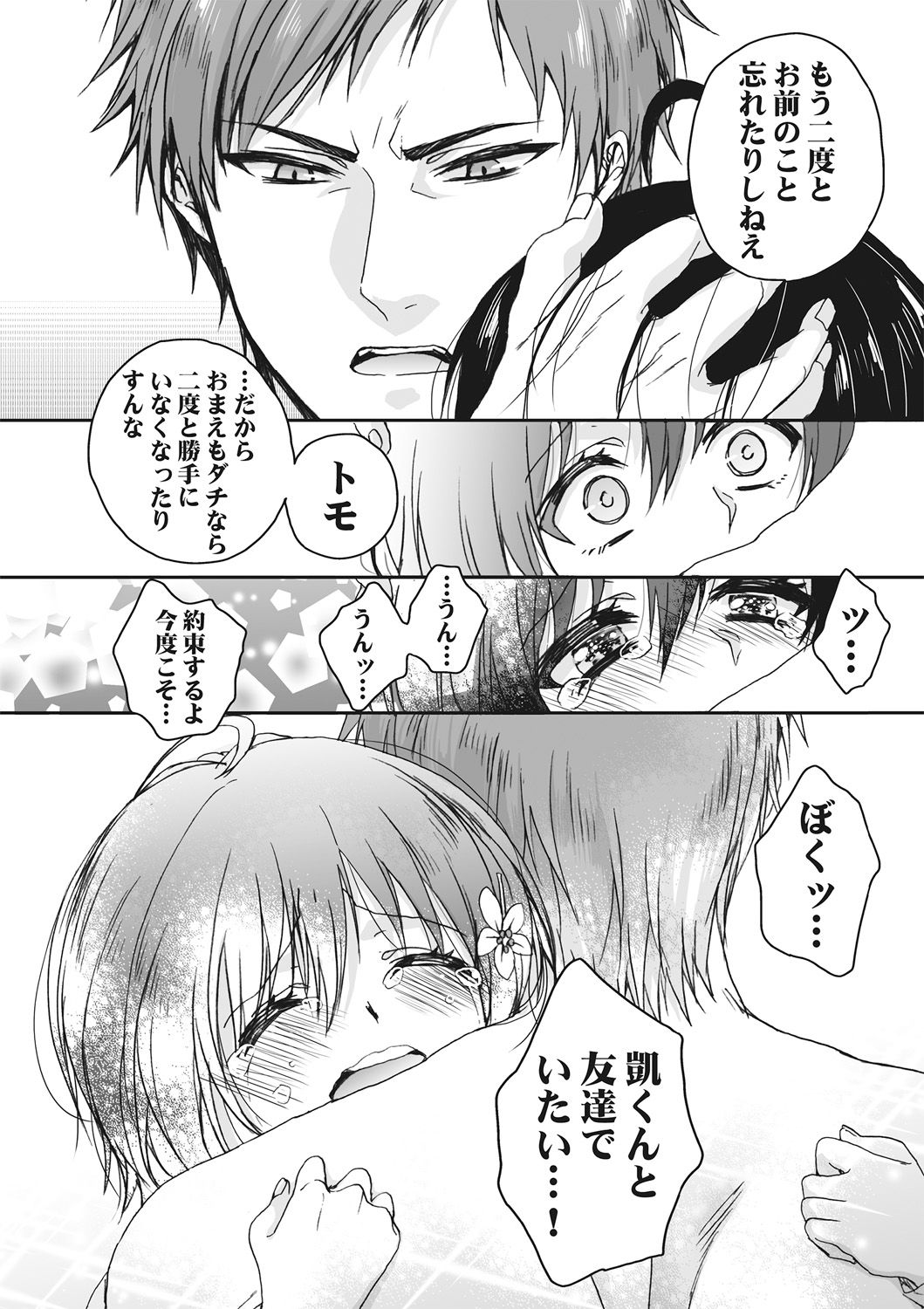 [Saotome Mokono] Ijimerare ~Onna no Boku to Kainushi Sannin~ <Tankoubon Tokubetsu Ban> page 174 full